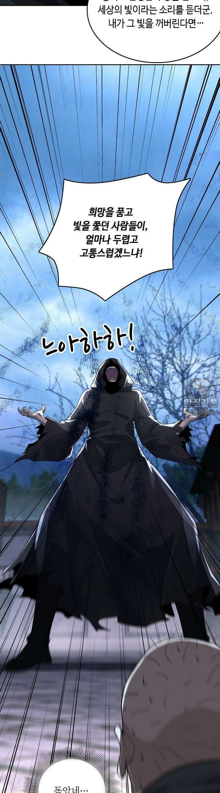죽어야 무적이 된다 42화 5