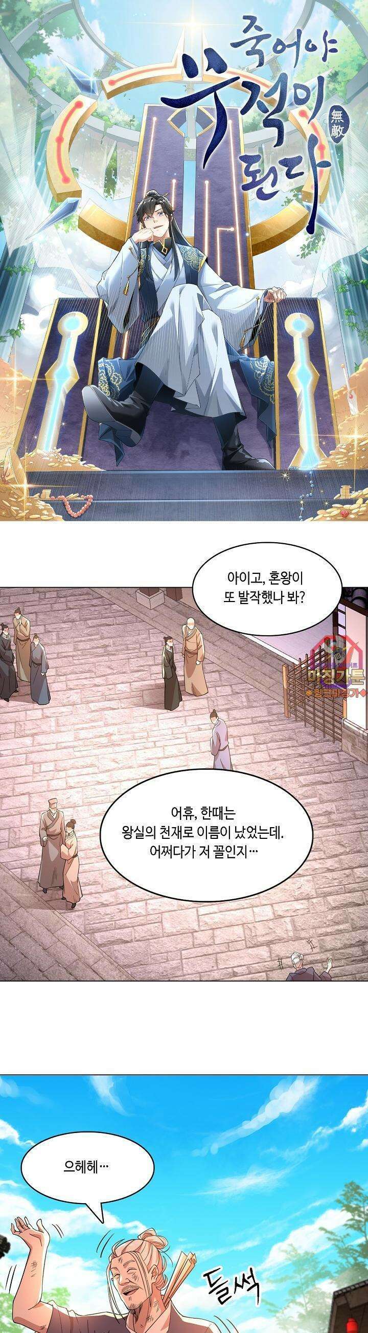죽어야 무적이 된다 49화 1