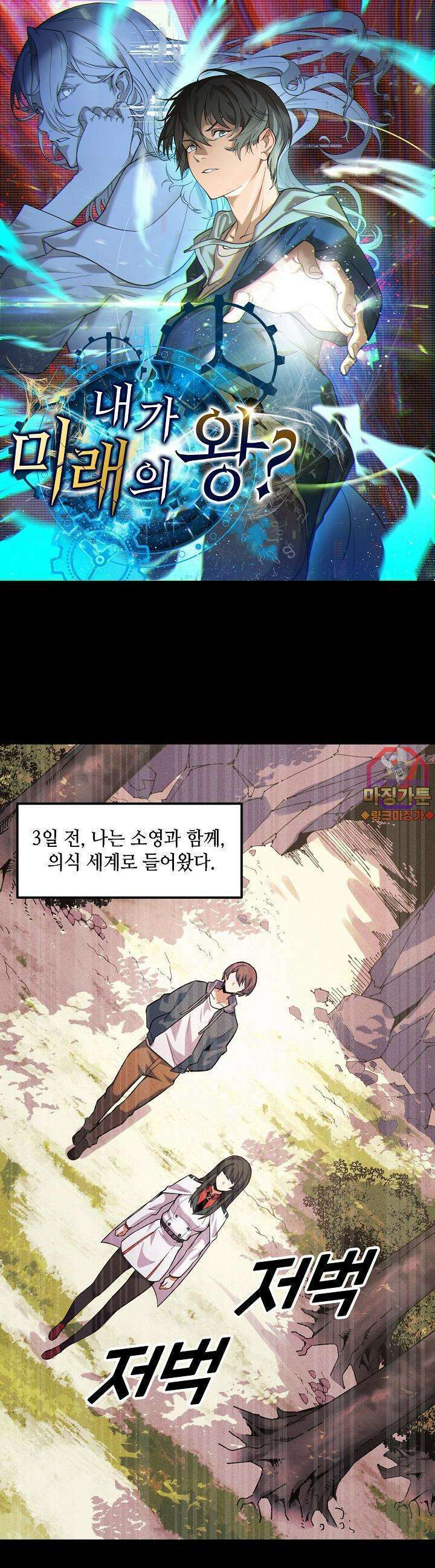 내가 미래의 왕? 44화 1