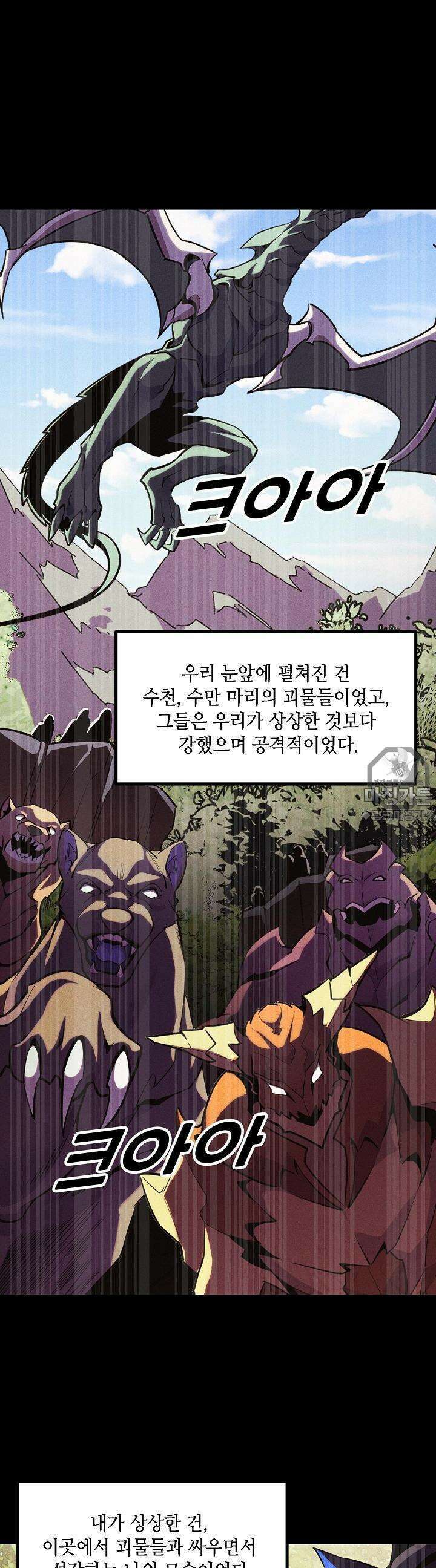 내가 미래의 왕? 44화 2