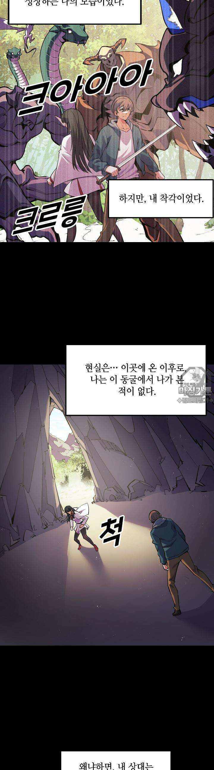 내가 미래의 왕? 44화 3