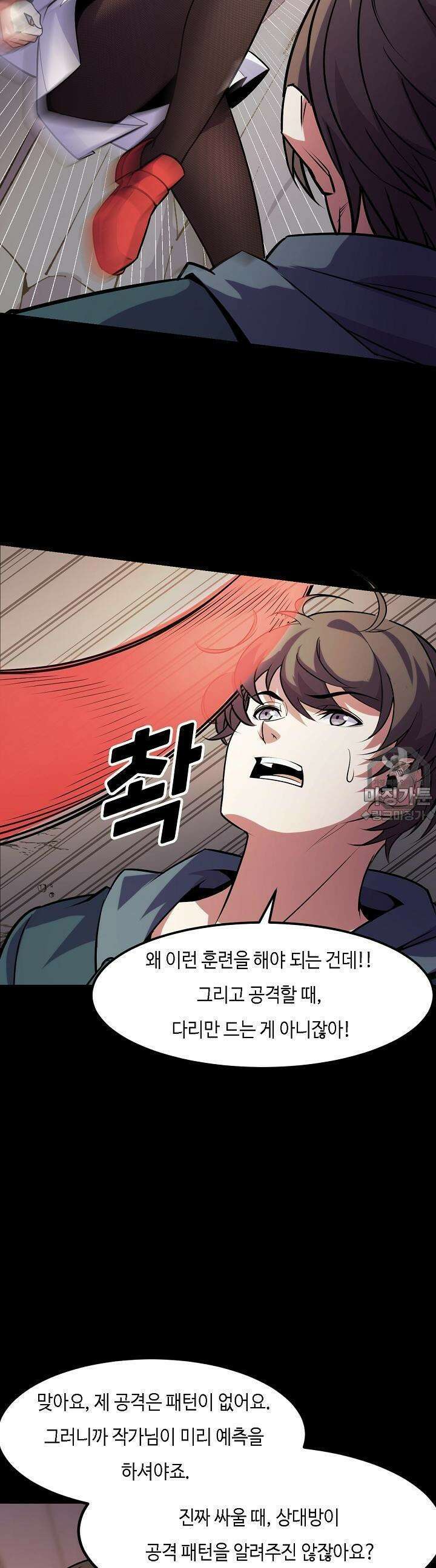 내가 미래의 왕? 44화 6