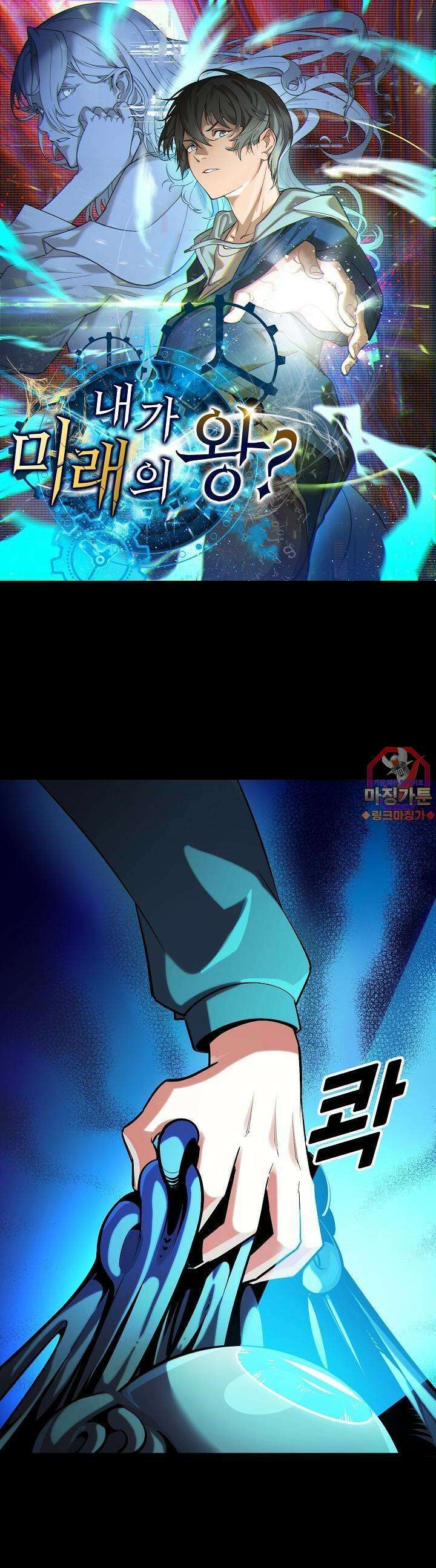 내가 미래의 왕? 49화 1