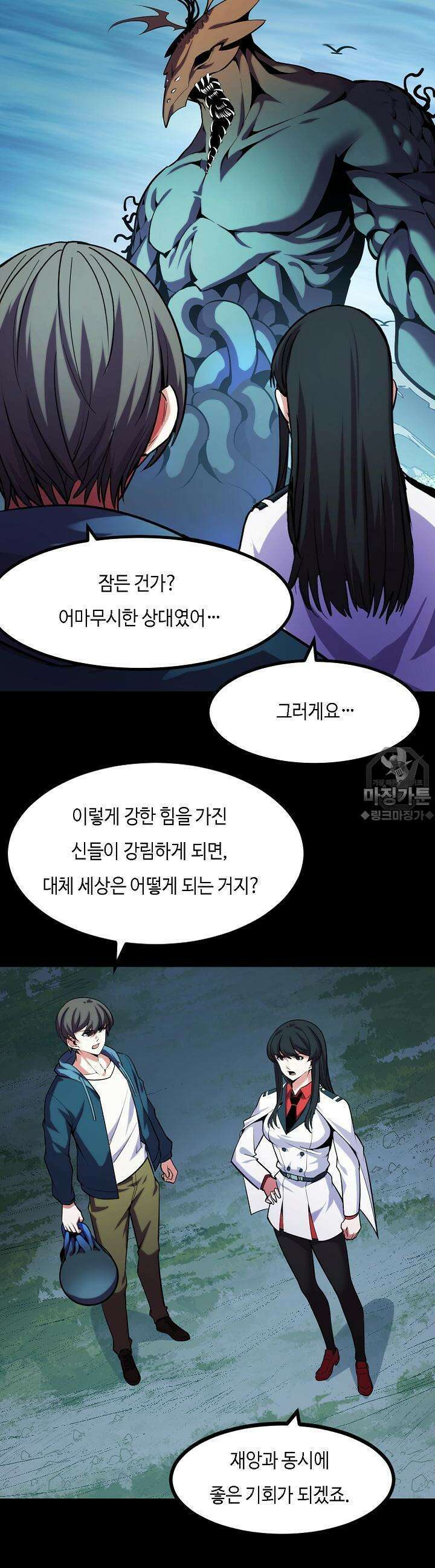 내가 미래의 왕? 49화 7