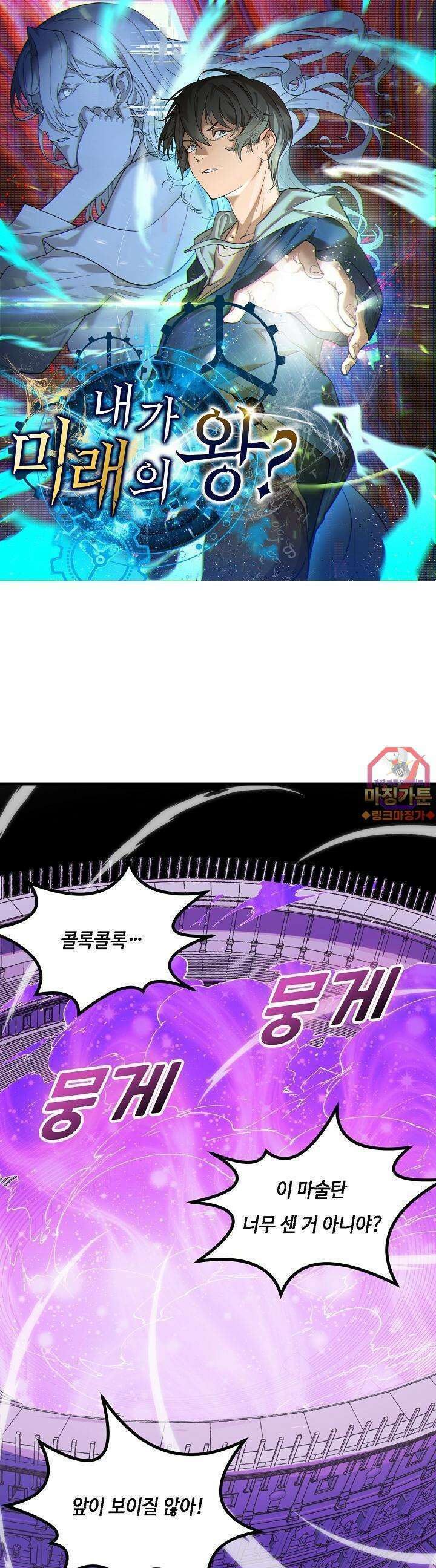 내가 미래의 왕? 58화 1