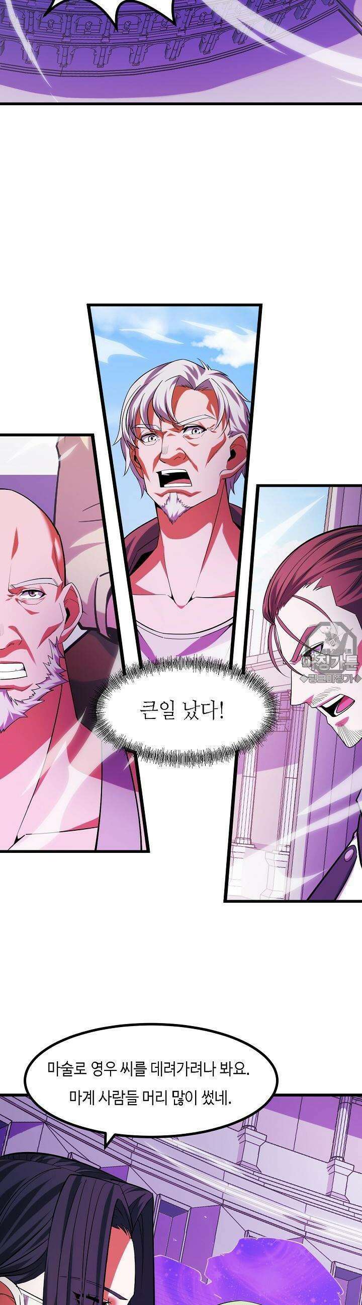 내가 미래의 왕? 58화 2