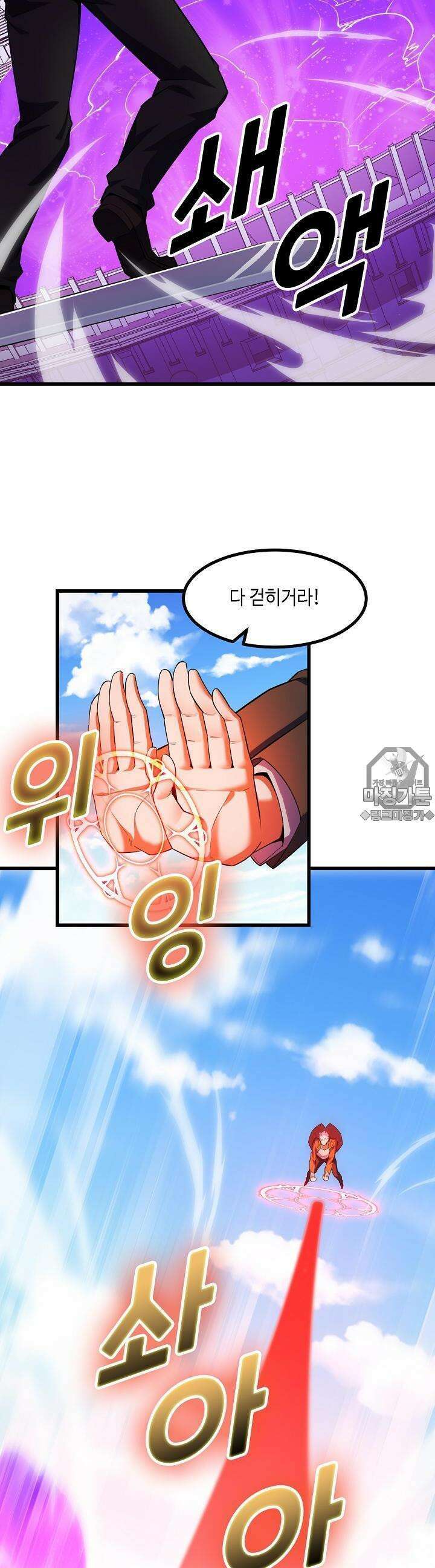 내가 미래의 왕? 58화 5