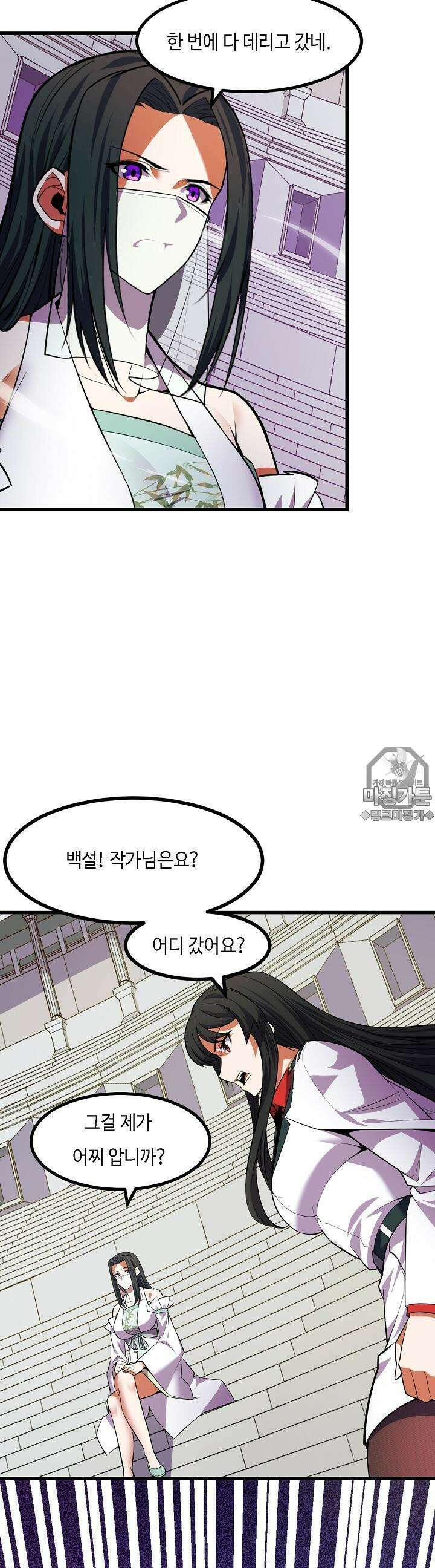 내가 미래의 왕? 58화 7