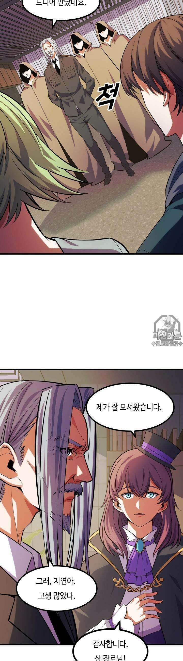내가 미래의 왕? 58화 12