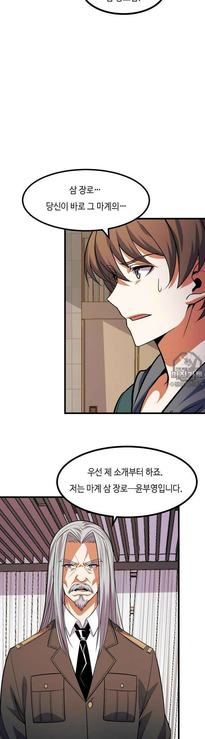 내가 미래의 왕? 58화 13