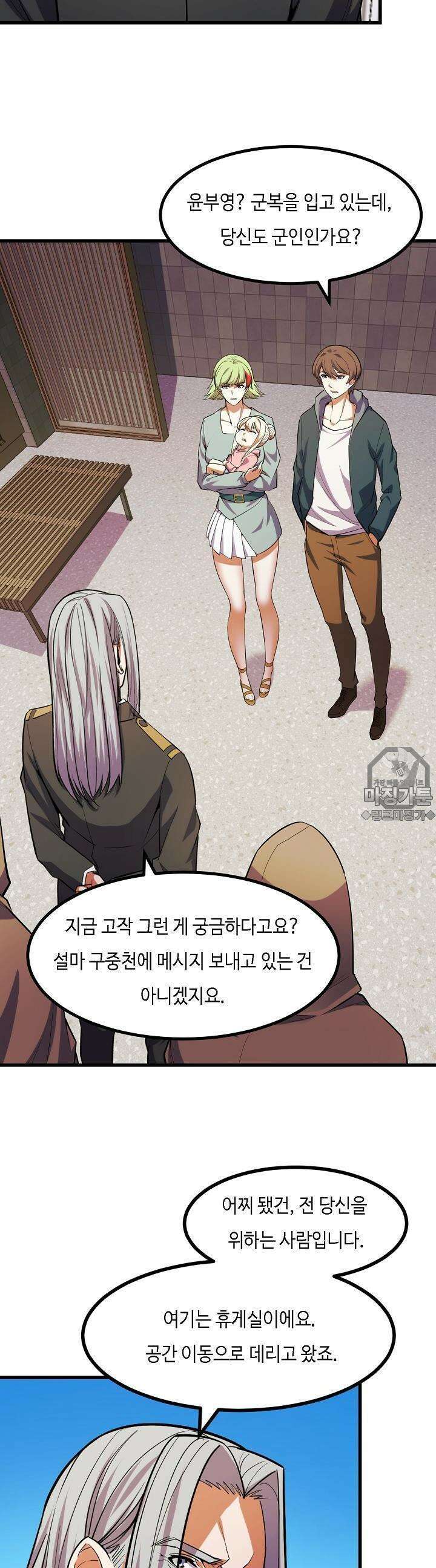 내가 미래의 왕? 58화 14