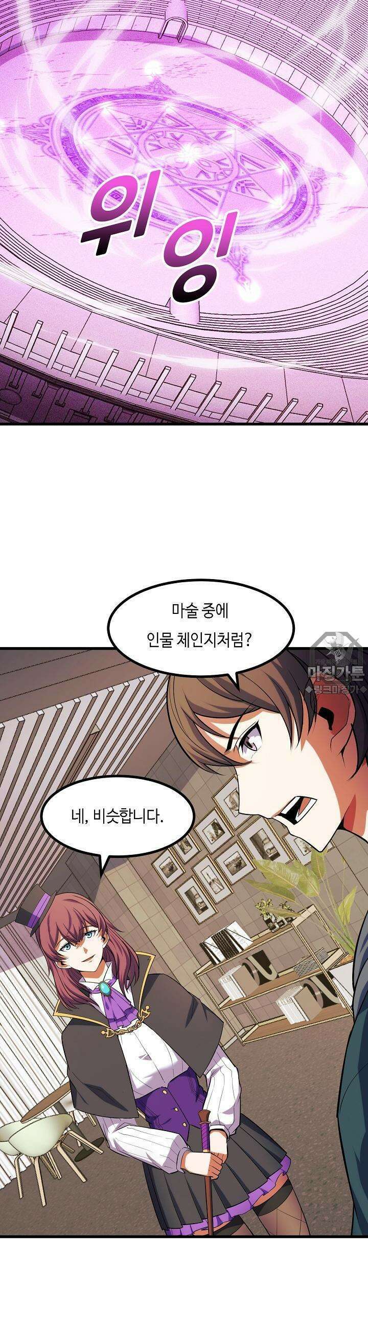 내가 미래의 왕? 58화 17
