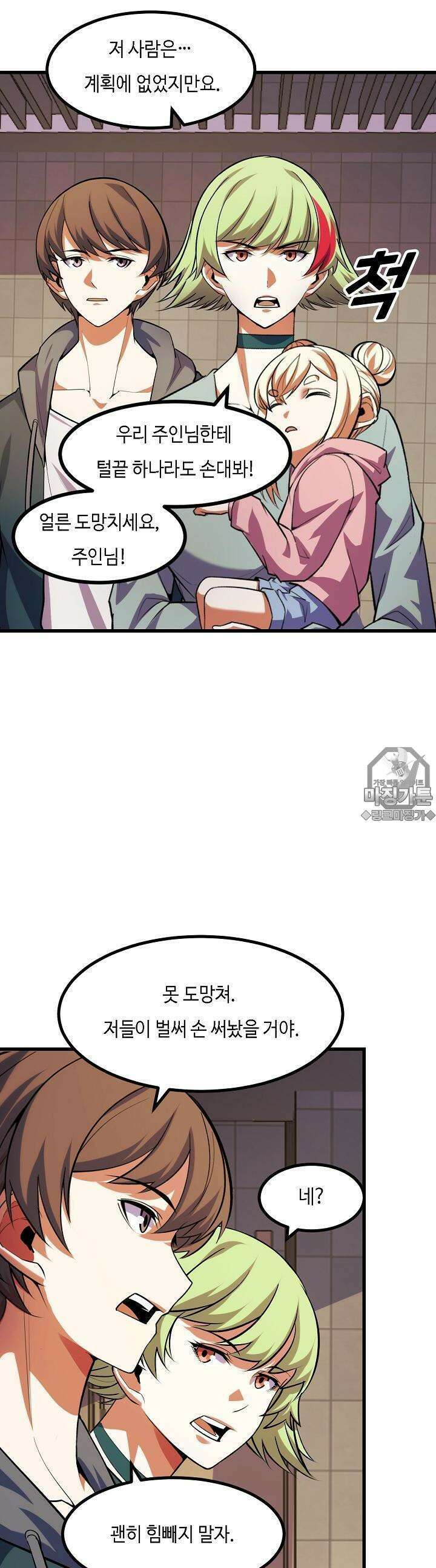 내가 미래의 왕? 58화 18