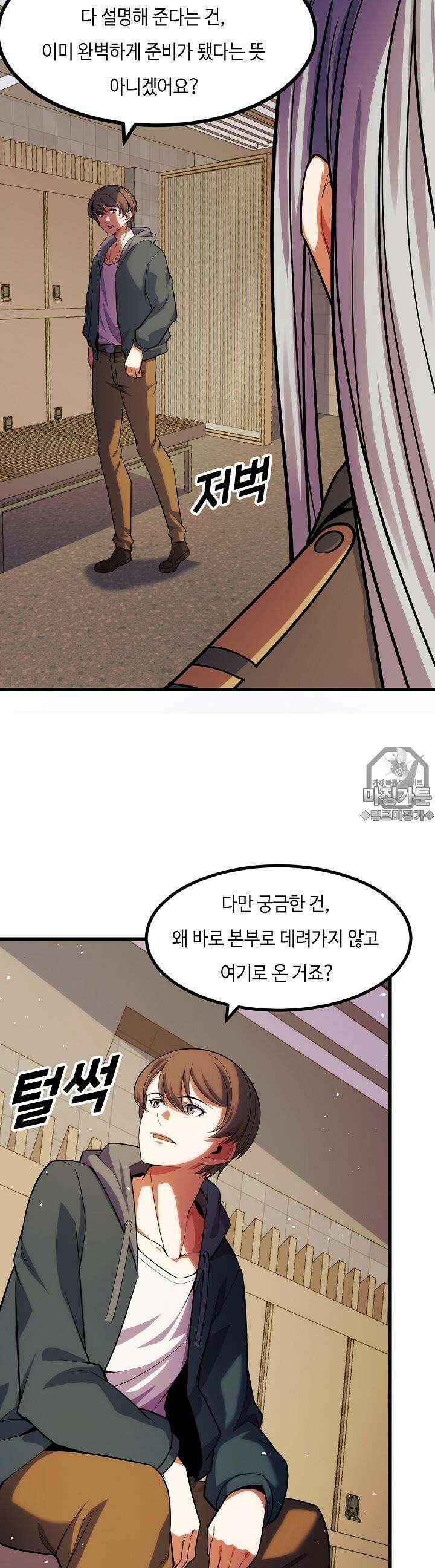 내가 미래의 왕? 58화 20