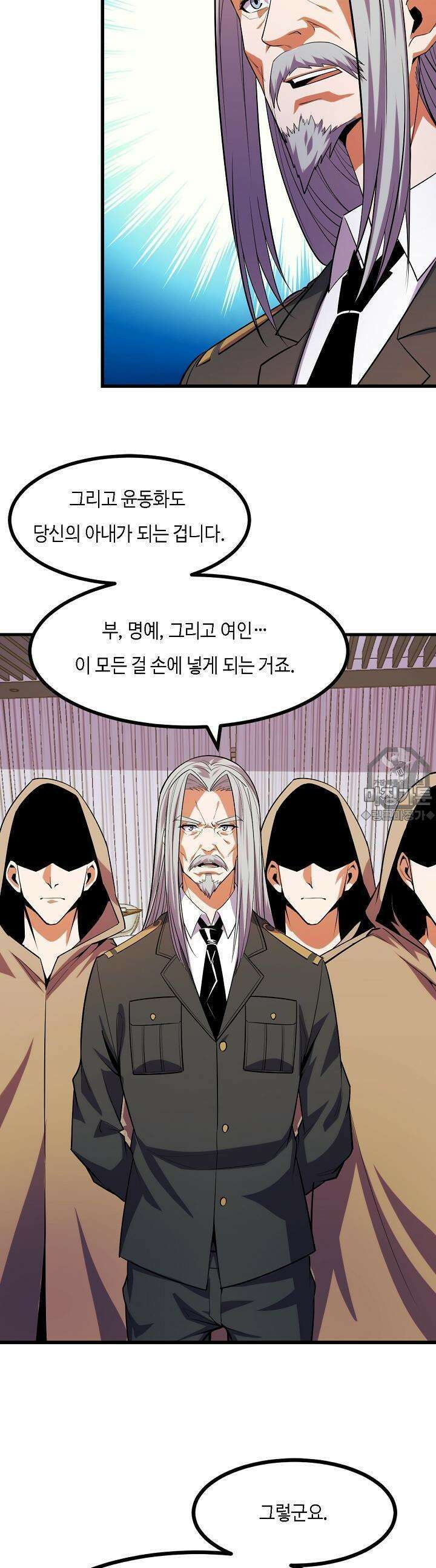 내가 미래의 왕? 58화 22