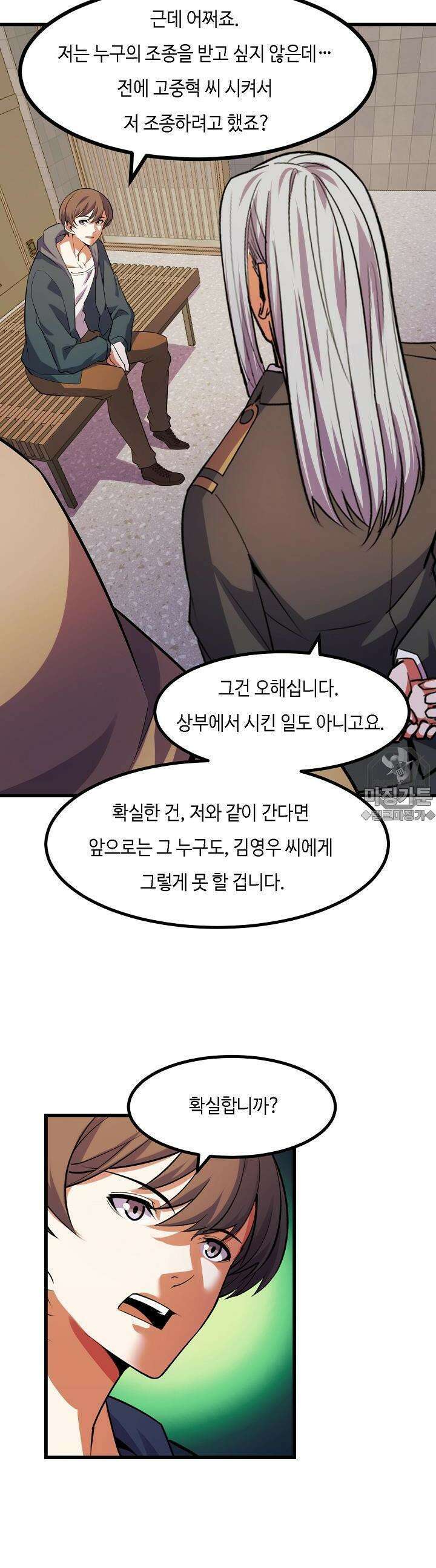 내가 미래의 왕? 58화 23
