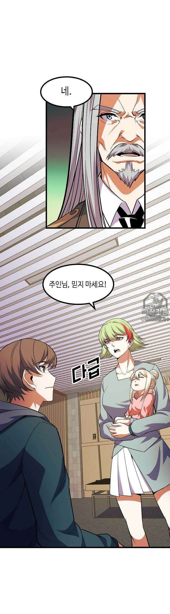 내가 미래의 왕? 58화 24