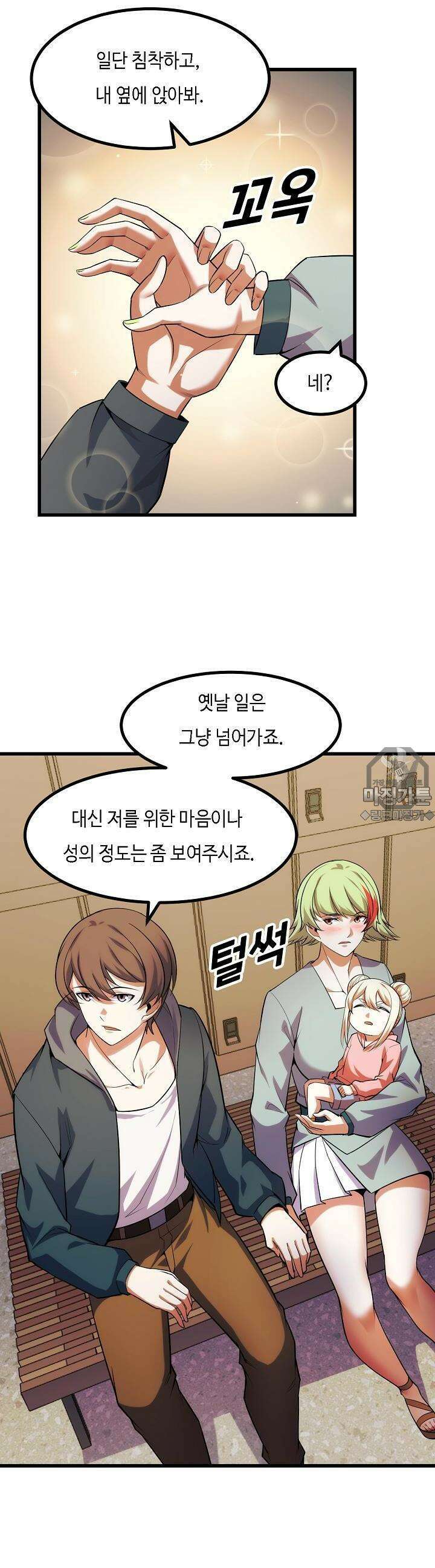 내가 미래의 왕? 58화 25