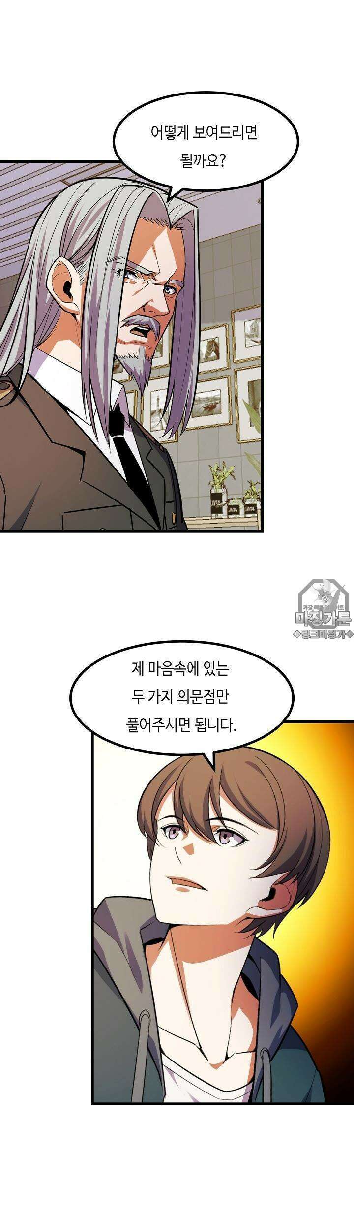 내가 미래의 왕? 58화 26