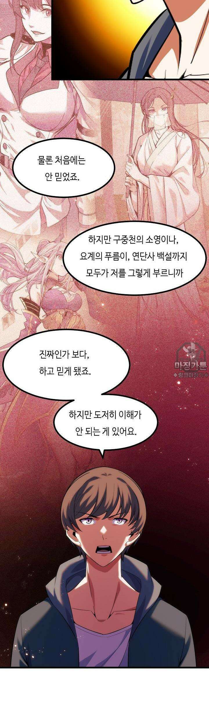 내가 미래의 왕? 58화 28