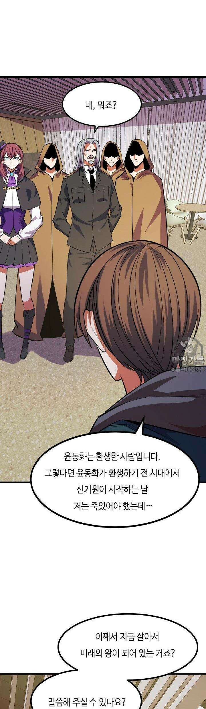 내가 미래의 왕? 58화 29
