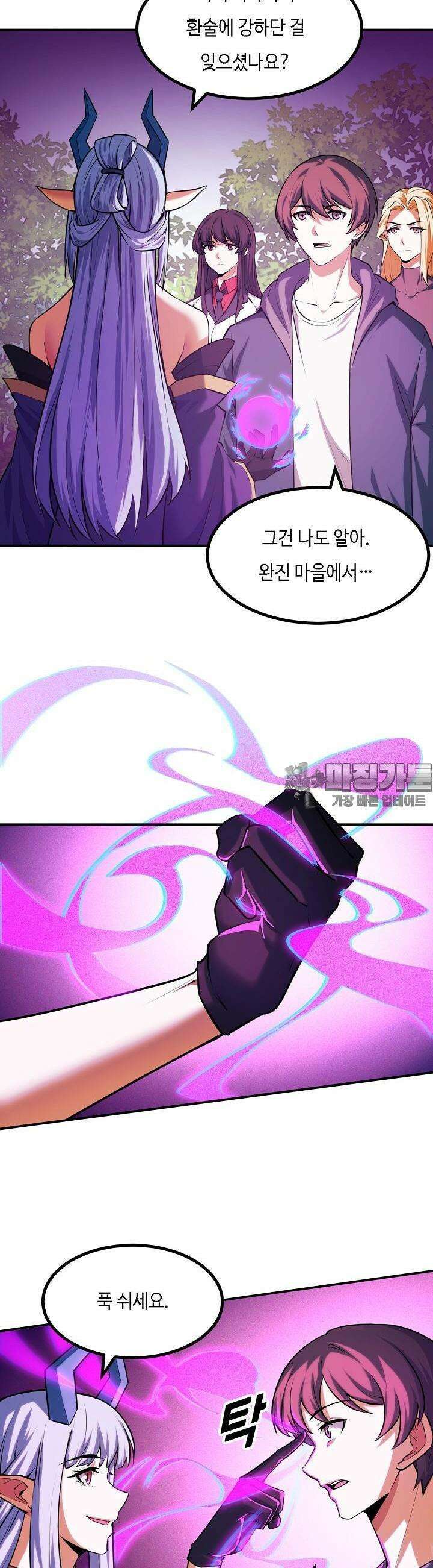 내가 미래의 왕? 68화 2