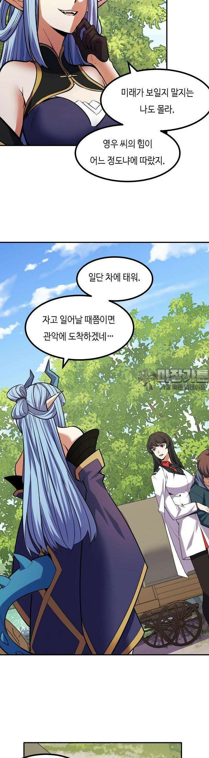 내가 미래의 왕? 68화 5