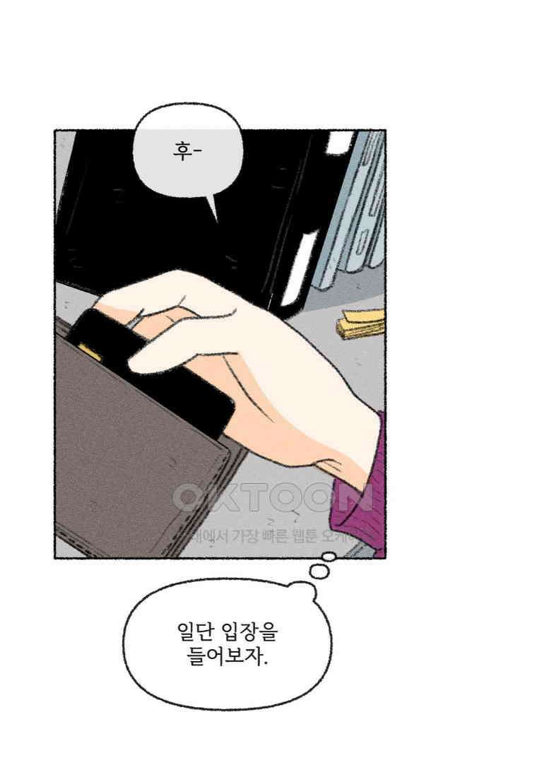 난편하다 35화 1