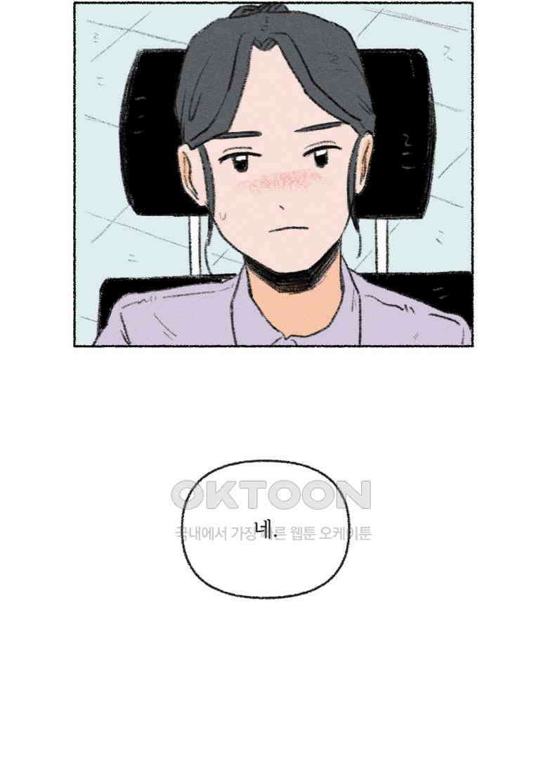 난편하다 35화 4