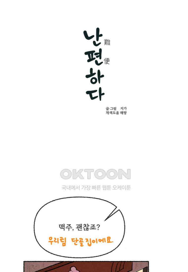 난편하다 35화 5
