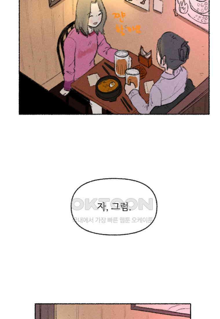 난편하다 35화 12