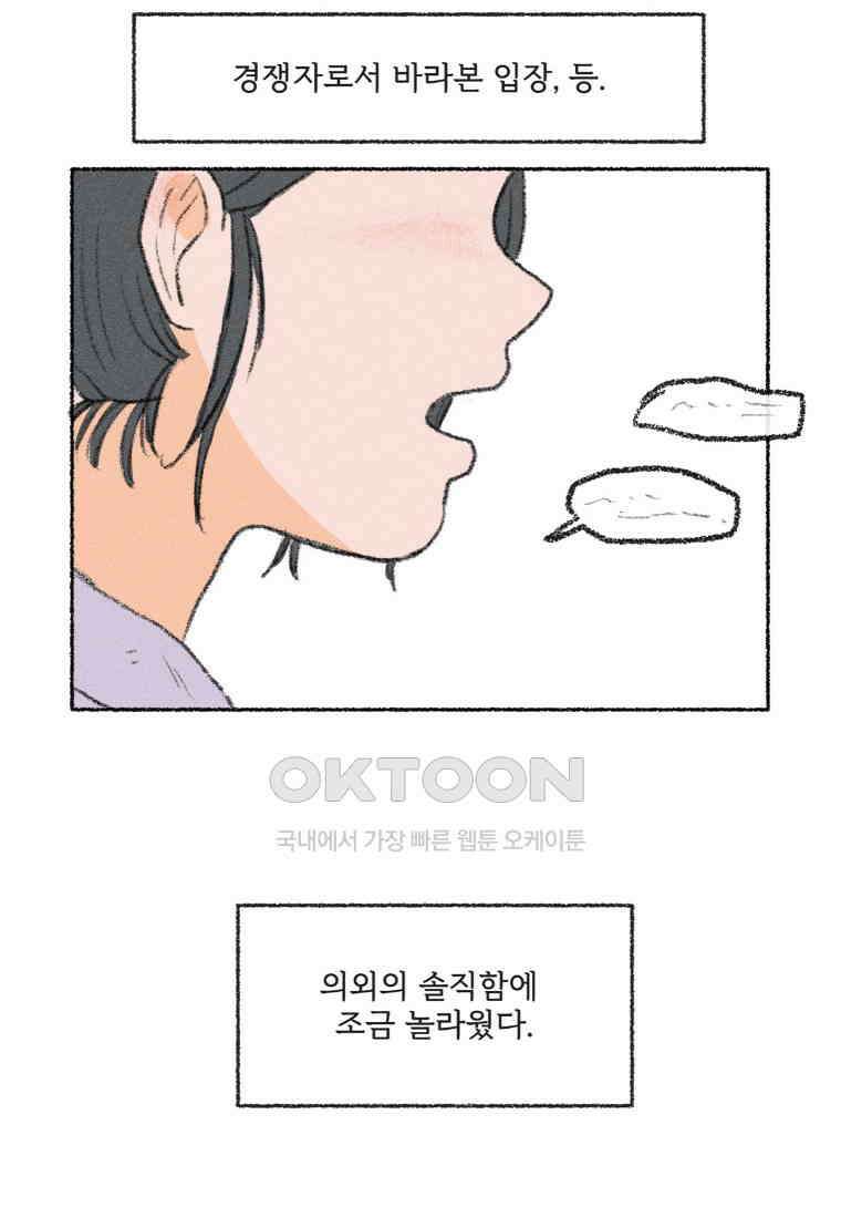 난편하다 35화 17
