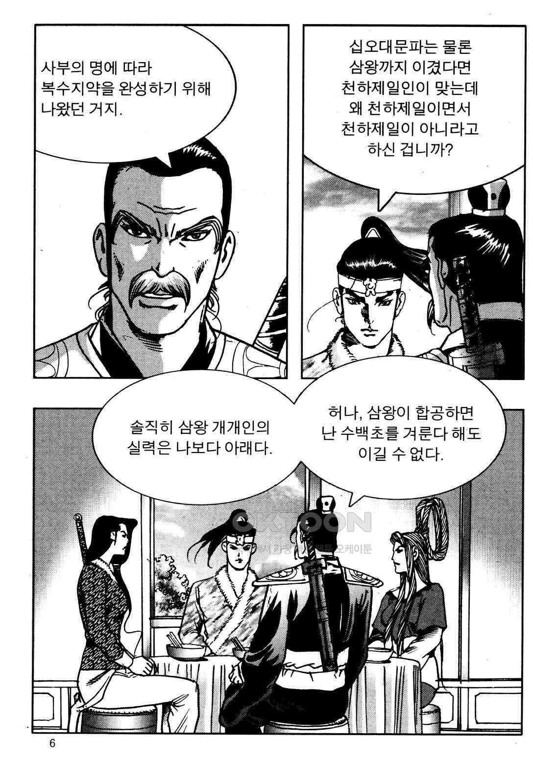 야설록 비무행 컬렉션 풍운 13화 3
