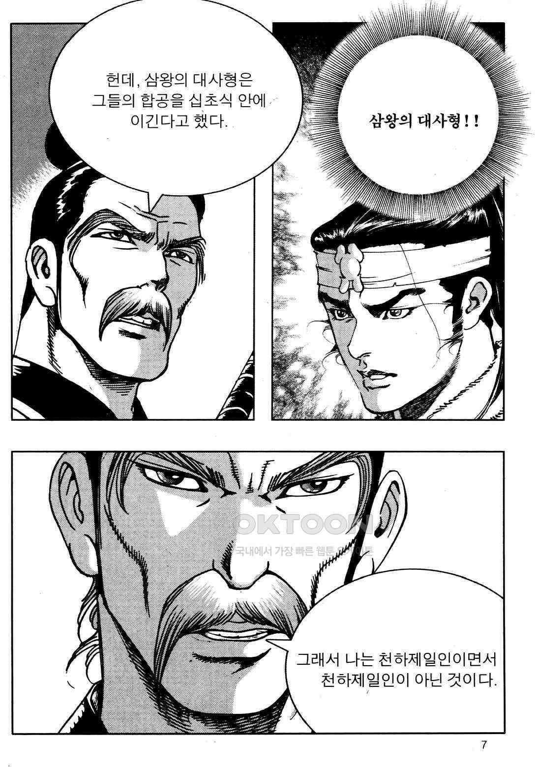 야설록 비무행 컬렉션 풍운 13화 4