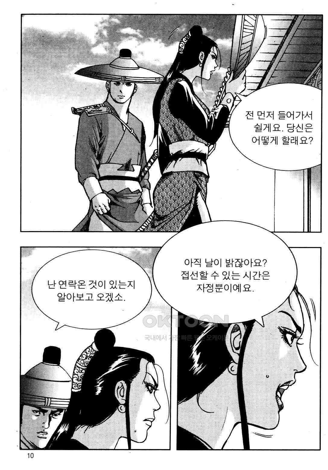 야설록 비무행 컬렉션 풍운 13화 7