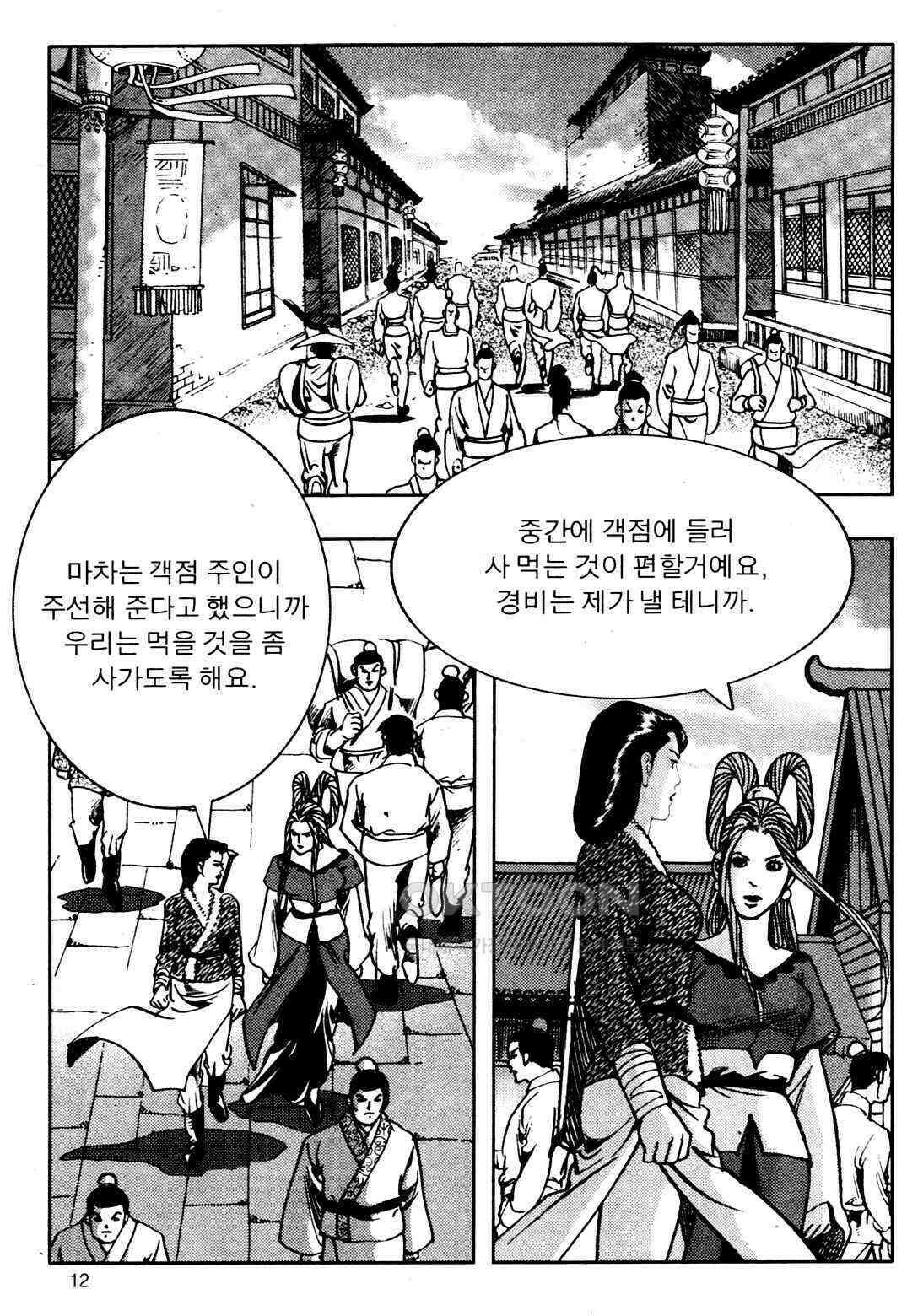 야설록 비무행 컬렉션 풍운 13화 9
