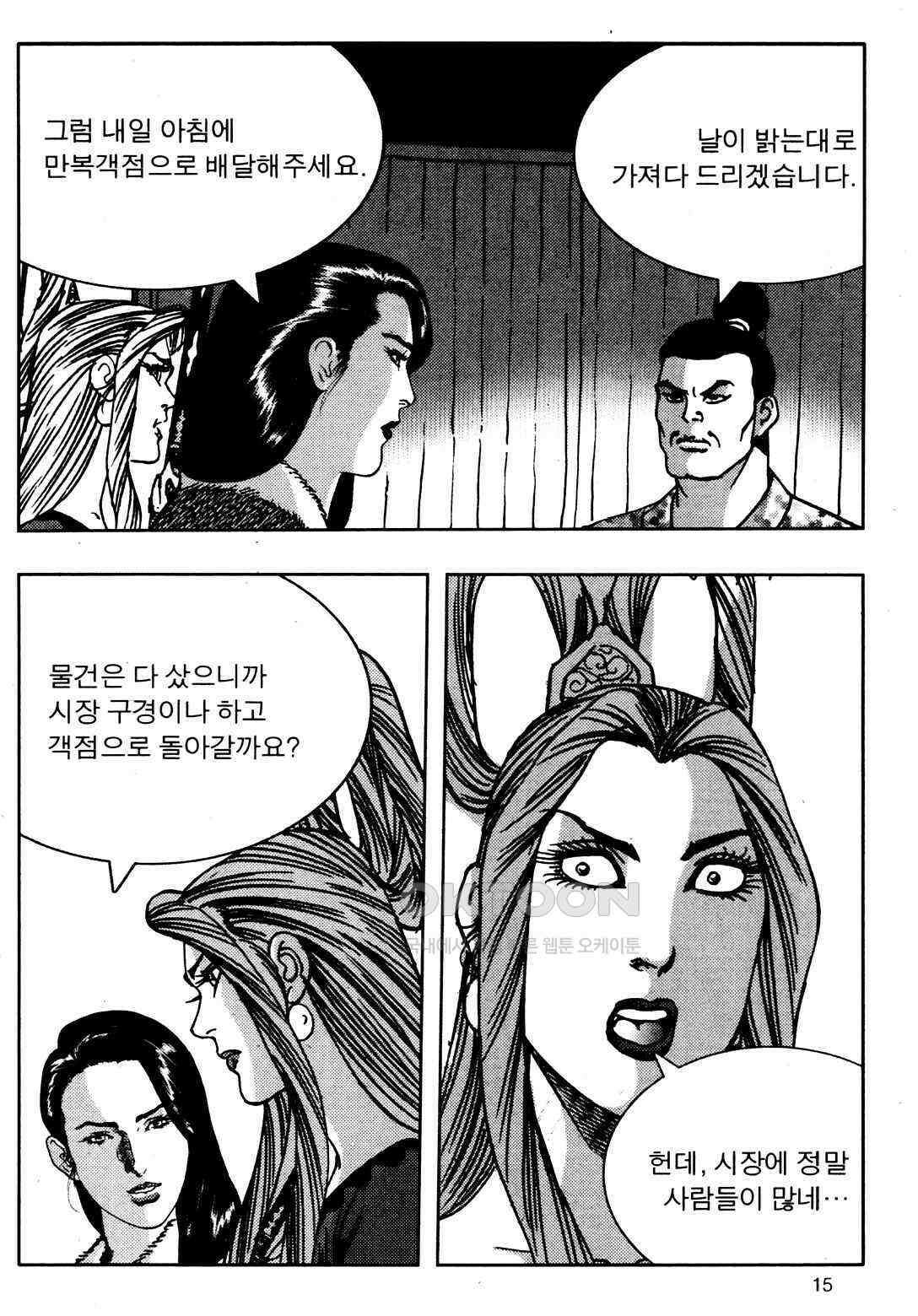 야설록 비무행 컬렉션 풍운 13화 12