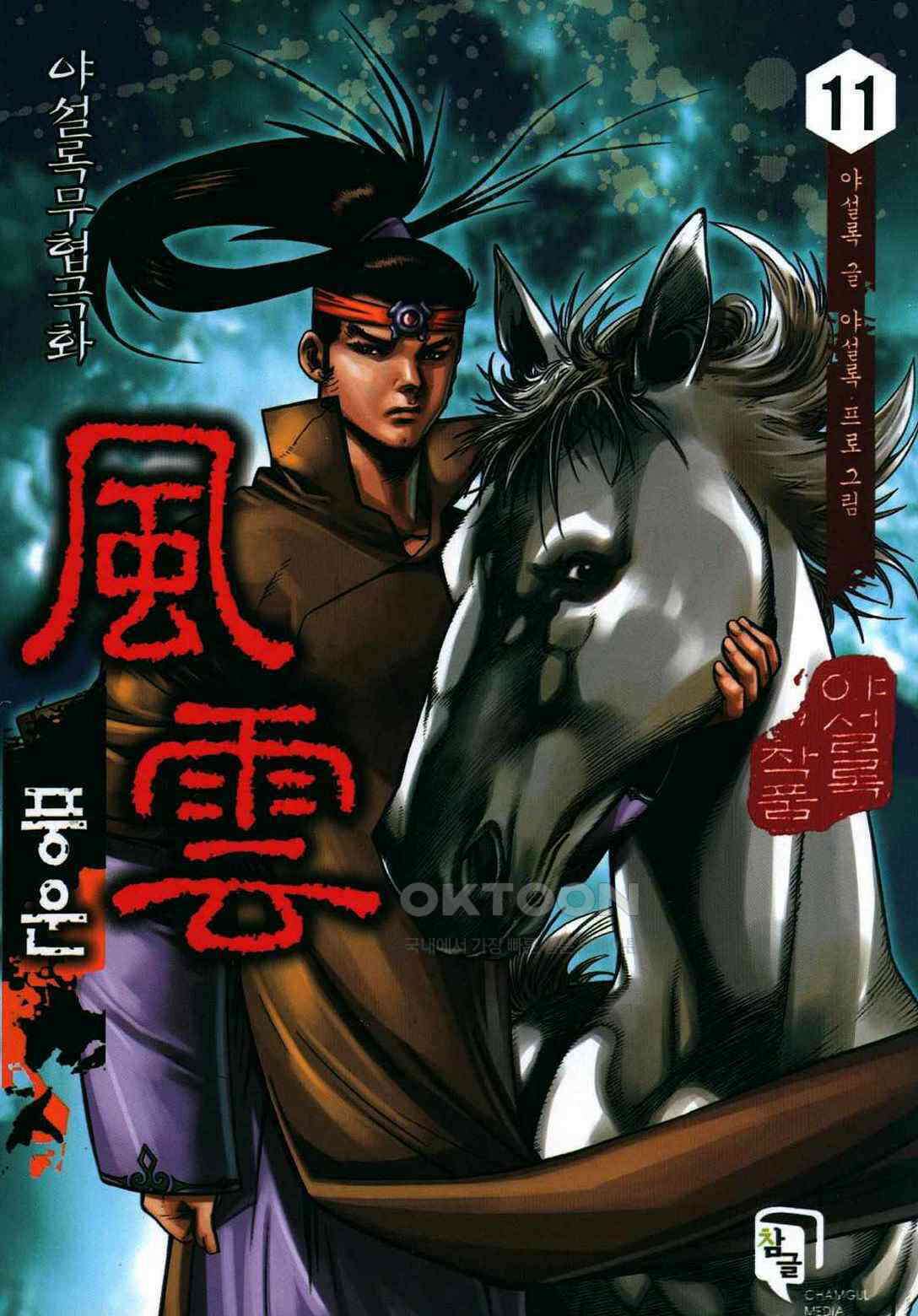 야설록 비무행 컬렉션 풍운 21화 1