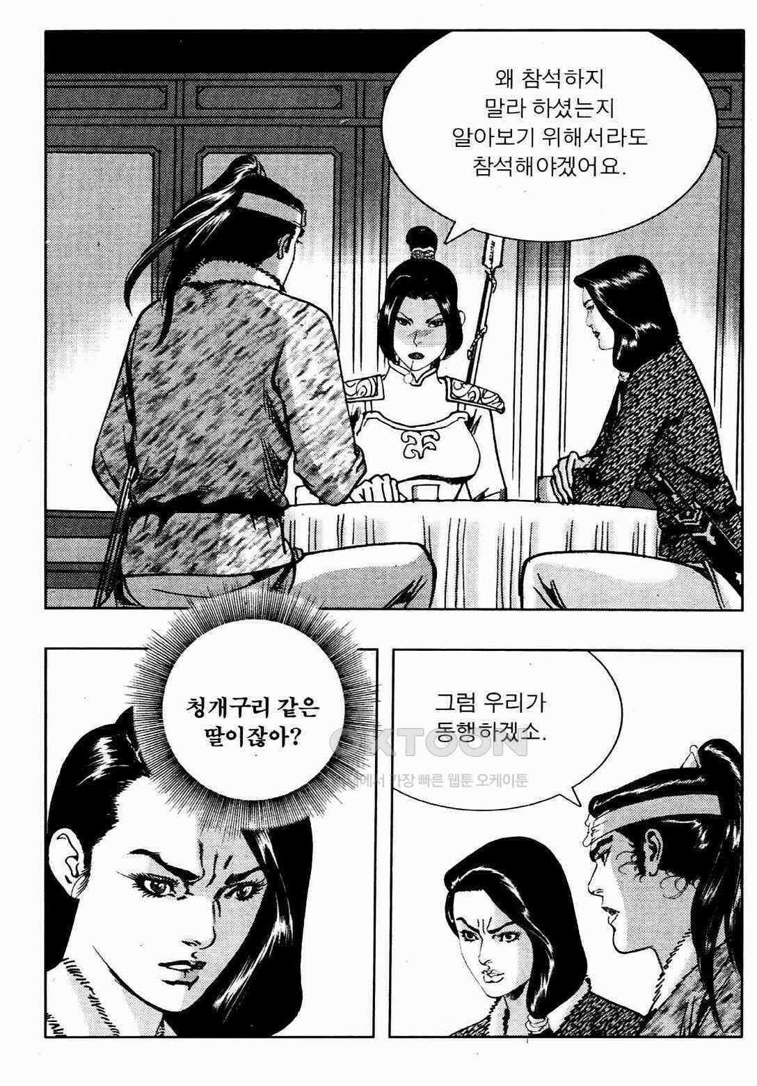 야설록 비무행 컬렉션 풍운 21화 3