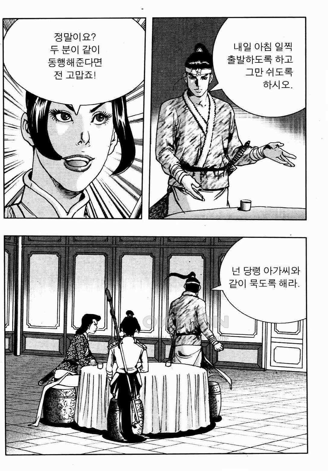 야설록 비무행 컬렉션 풍운 21화 4