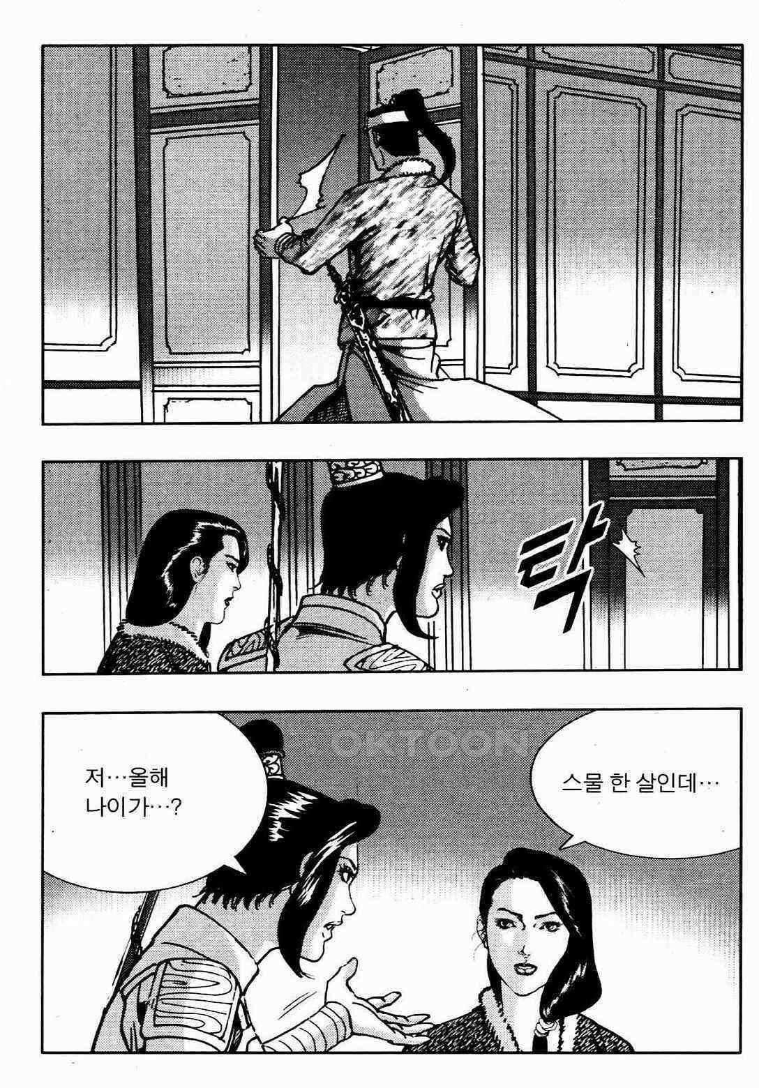 야설록 비무행 컬렉션 풍운 21화 5