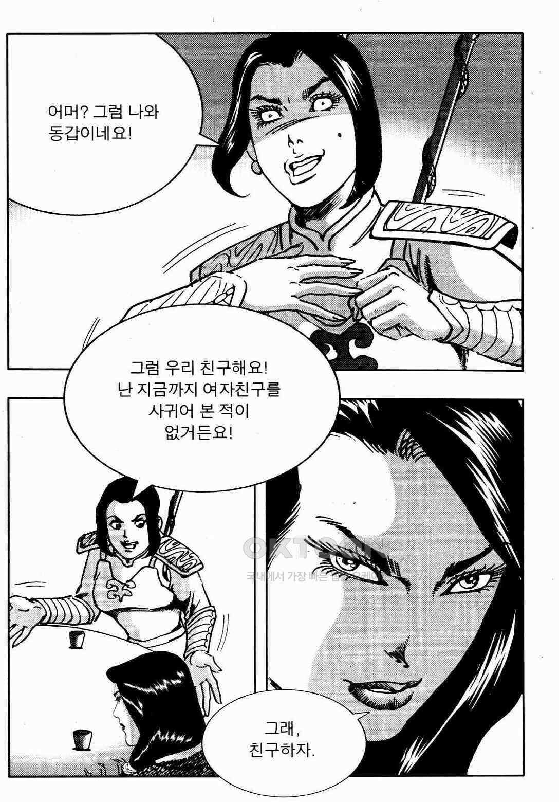 야설록 비무행 컬렉션 풍운 21화 6