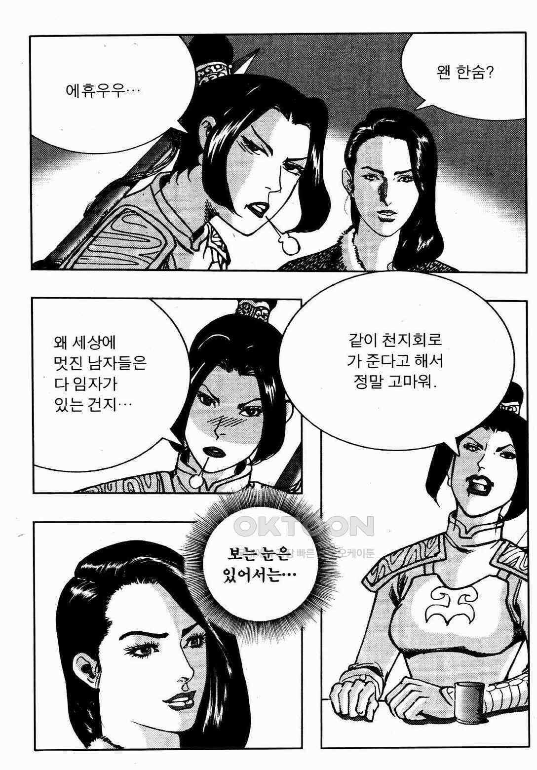 야설록 비무행 컬렉션 풍운 21화 9