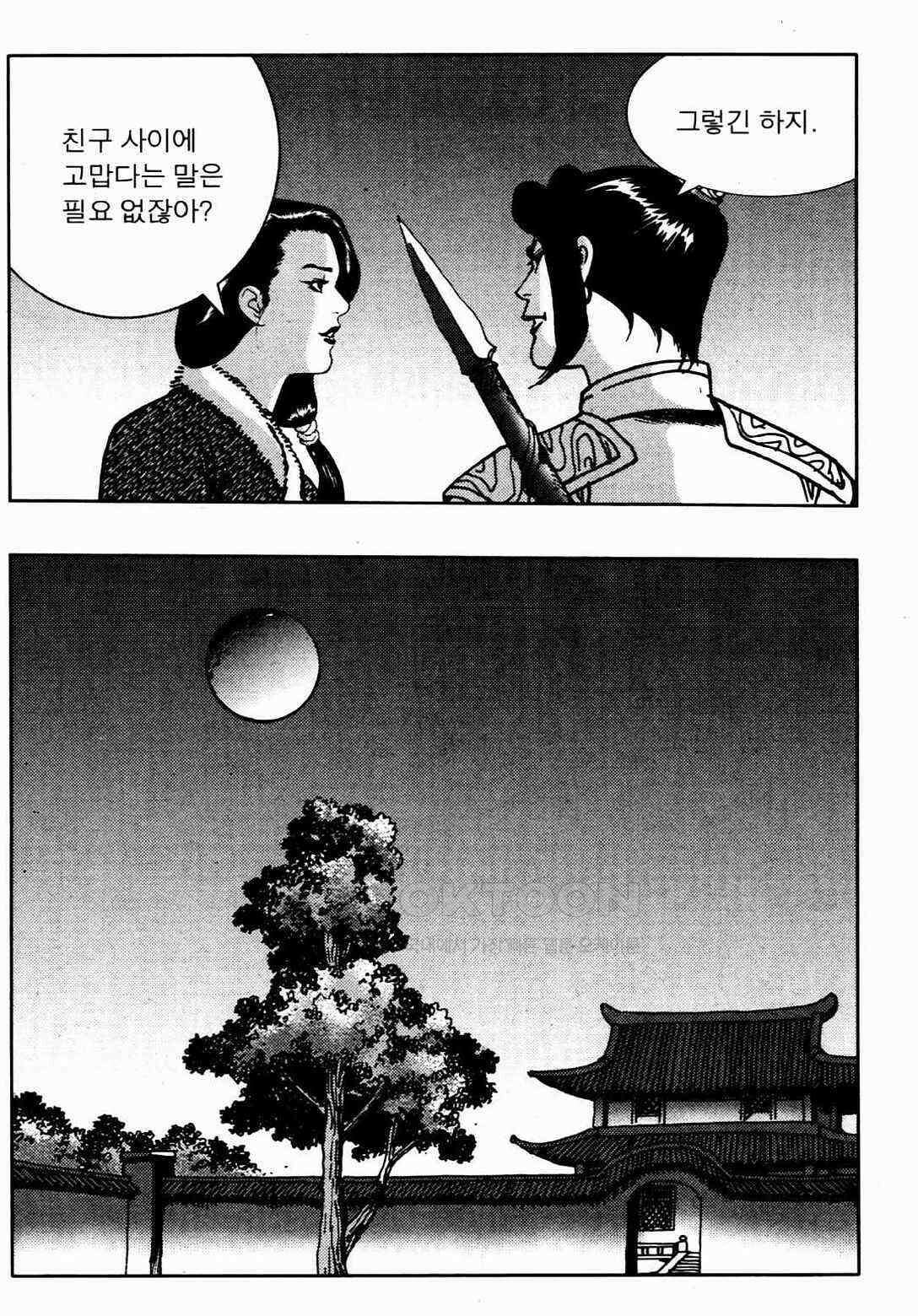 야설록 비무행 컬렉션 풍운 21화 10
