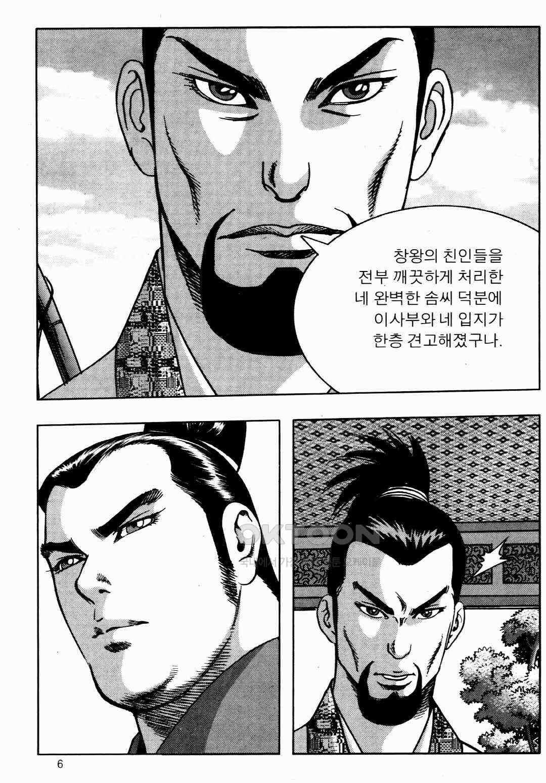야설록 비무행 컬렉션 풍운 31화 3