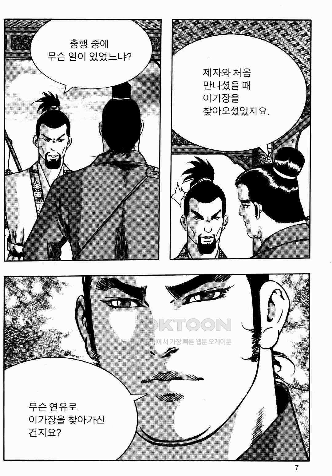 야설록 비무행 컬렉션 풍운 31화 4