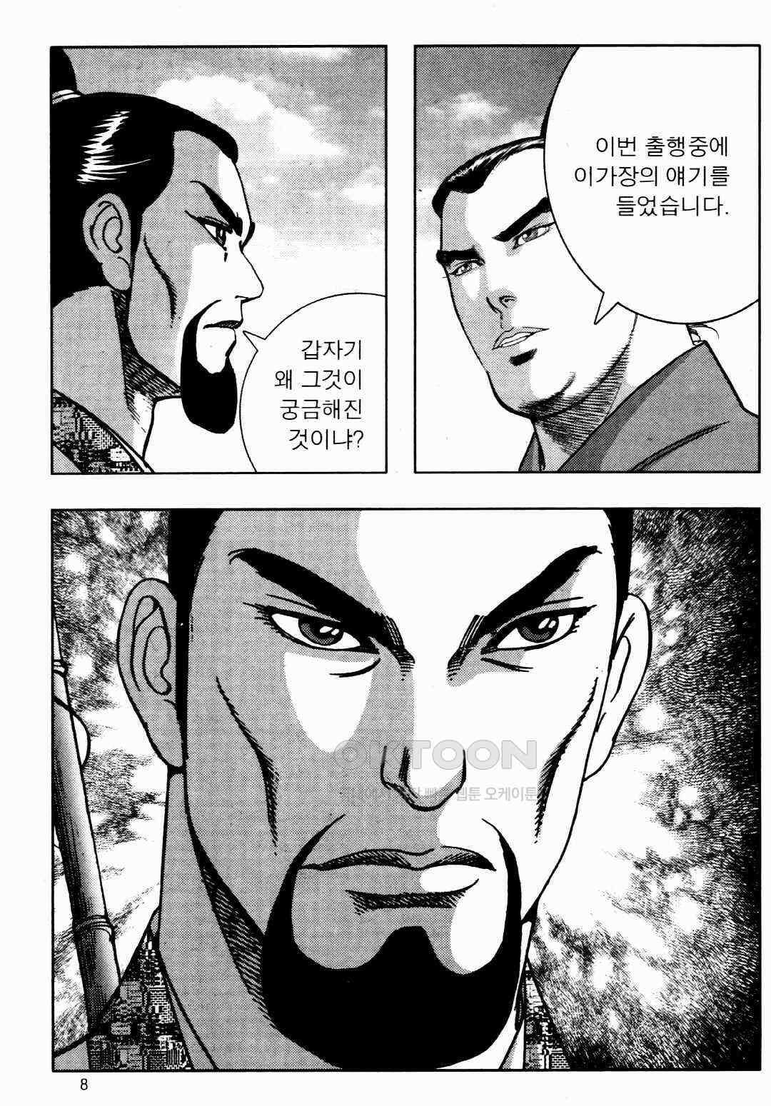 야설록 비무행 컬렉션 풍운 31화 5