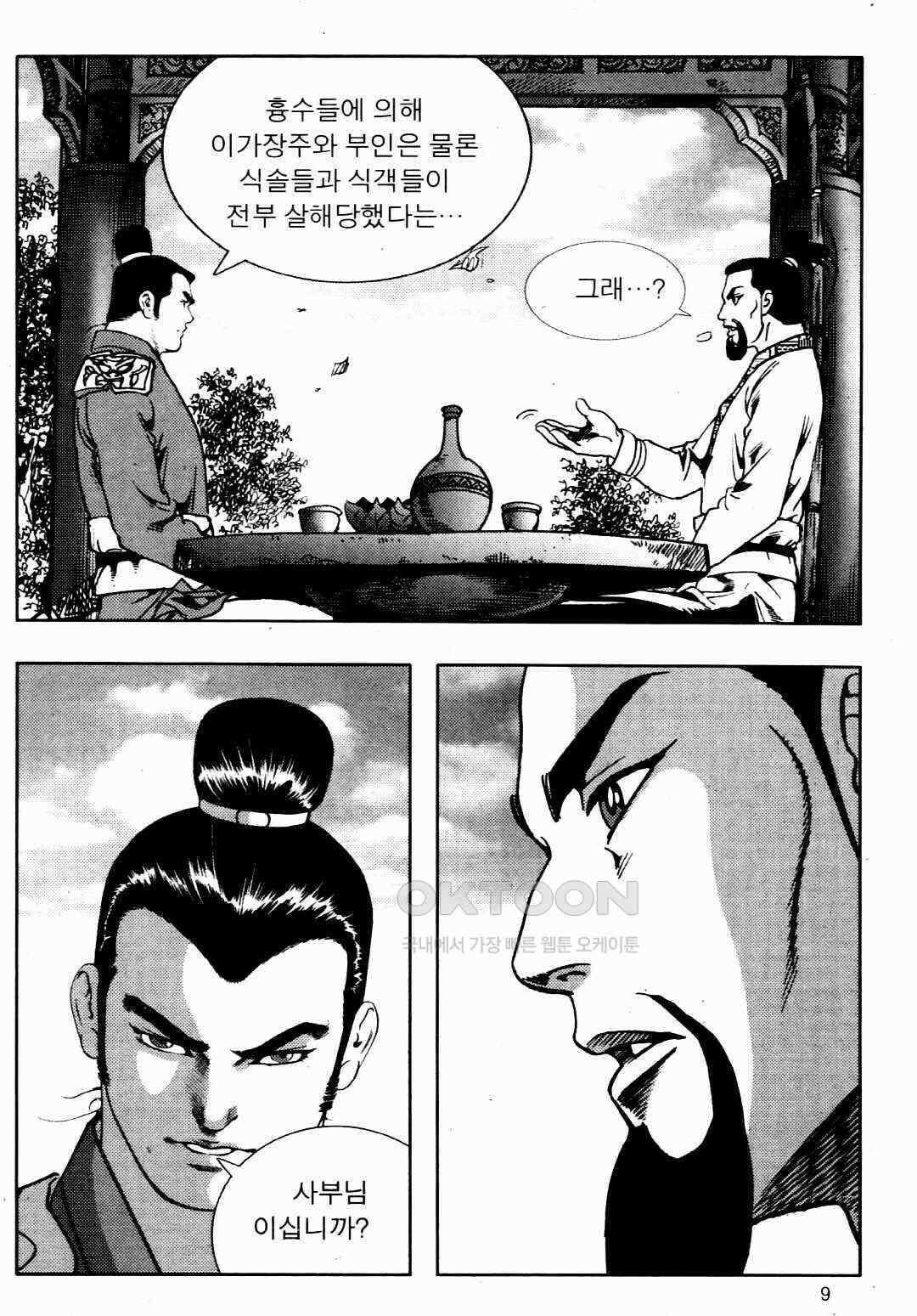 야설록 비무행 컬렉션 풍운 31화 6