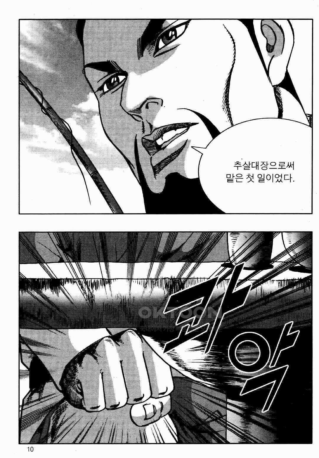 야설록 비무행 컬렉션 풍운 31화 7