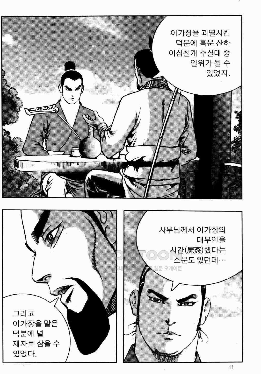 야설록 비무행 컬렉션 풍운 31화 8